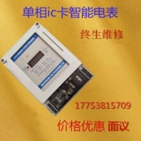 單相智能電表刷卡電表ic卡智能電表預付費智能電表廠