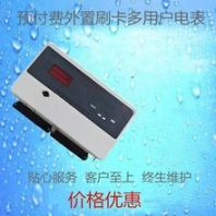 刷卡多用戶電表多用戶智能電表智能多用戶電表預(yù)付費(fèi)電表廠家直銷