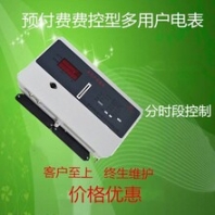 多用戶智能電表預(yù)付費(fèi)多用戶電表價格泰安多用戶電能表廠家