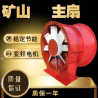 礦井DK40-6-NO20型礦用節(jié)能風(fēng)機