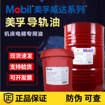 工業(yè)導(dǎo)軌油 威達(dá)1號2號3號4號機(jī)床導(dǎo)軌油VG 32 68 150 220