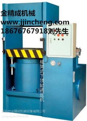 框架式油壓機(jī)廈門(mén)油壓機(jī)寧德壓管機(jī)廠家電話
