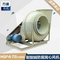 萬(wàn)通玻璃鋼風(fēng)機(jī)防腐離心風(fēng)機(jī)耐腐蝕離心風(fēng)機(jī)化工防腐防爆離心風(fēng)機(jī)