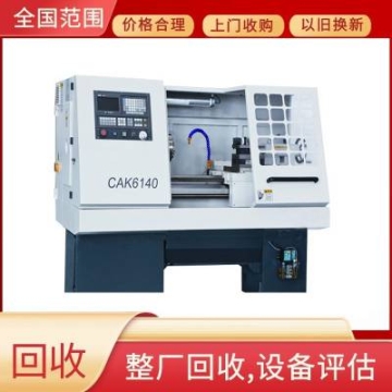 回收二手車床機(jī)床數(shù)控機(jī)床車床回收整廠機(jī)床回收