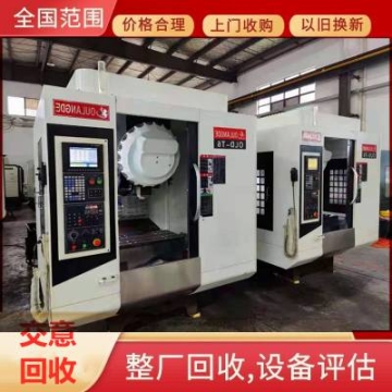 廣州二手數(shù)控車床機回收國產(chǎn)數(shù)控車床回收二手數(shù)控機床整廠回收
