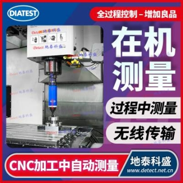 CNC機(jī)床在機(jī)測量系統(tǒng) 數(shù)控機(jī)床機(jī)內(nèi)測量 DIATEST自動測量單元