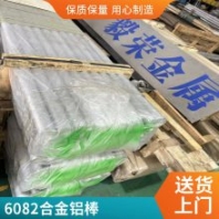 江蘇6082鋁棒 高精度精抽棒 自動車床專用鋁合金棒