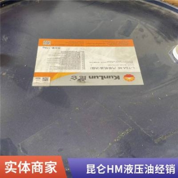 昆侖液壓導(dǎo)軌油L-HG32號(hào)46號(hào)68#數(shù)控機(jī)床軌道潤(rùn)滑油170KG