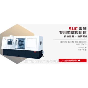 沈陽機(jī)床 5UC系列專用型數(shù)控機(jī)床系列產(chǎn)品！