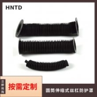 HNTD源頭廠家優(yōu)惠直銷絲杠防護罩防水防油耐高溫圓筒伸縮式絲杠防護罩機床護罩