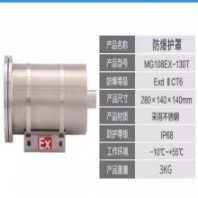 紅外網(wǎng)絡(luò)攝像頭機(jī)防爆護(hù)罩 型號(hào):KTD12-MG108EX-130T庫號(hào)：M71219