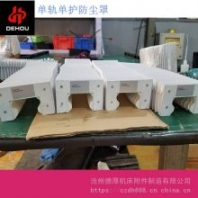 德厚激光切割機(jī)床直線導(dǎo)軌伸縮防塵折布