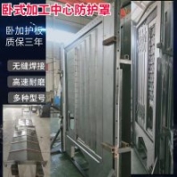 牧野MAKINO A系列臥式加工中心 鋼板護(hù)罩 機(jī)床導(dǎo)軌防護(hù)罩 四軸聯(lián)動(dòng)