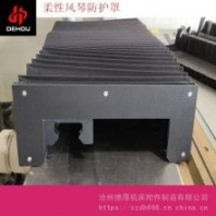 機(jī)床風(fēng)琴式防塵伸縮柔性導(dǎo)軌防護(hù)罩無(wú)塵機(jī)器護(hù)罩