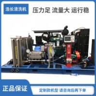浩長110升制糖廠蒸發(fā)罐高壓清洗 柴油機帶護罩