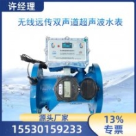 云南超聲波水表價格 4G無線遠(yuǎn)傳超聲波水表