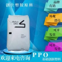 SABIC 基礎(chǔ)***塑料 PPO GFN30F-801S 黑色加%30玻纖適用水表組件