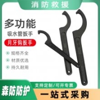消防吸水管扳手FS150月牙式消防扳手水表蓋油缸鉤形扳手勾頭扳手