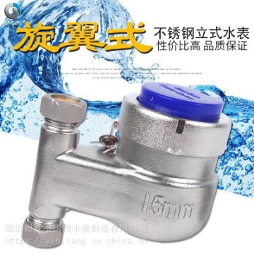 廠家供應(yīng)銀江不銹鋼立式水表，可定做