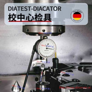 德國(guó)diatest 中心找尋規(guī)DIACATOR 機(jī)床定中心工具找圓中心量具