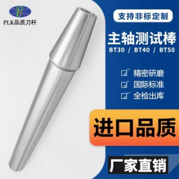 生產高精密主軸bt測試棒hsk校棒cnc機床測試棒BT40-TA40-300