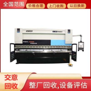 高明回收大型鍛壓機(jī)床設(shè)備 回收二手重型機(jī)械設(shè)備