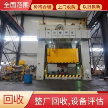惠州大型閉式?jīng)_床回收 二手大型鍛壓機(jī)床回收