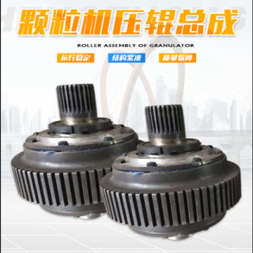 鴻景/昶升/金格瑞560顆粒機(jī)壓輥總成配件 顆粒機(jī)模具顆粒機(jī)通用配件