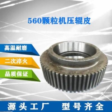 木屑顆粒機配件一站式采購 560制粒機通用配件