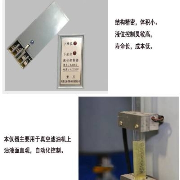 LZH-2(AC220V)紅外線液位控制器 真空濾油機(jī)通用配件