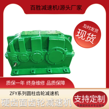ZSY160-28-2硬齒面減速機 冷卻機球磨機工程機械通用配件可定制