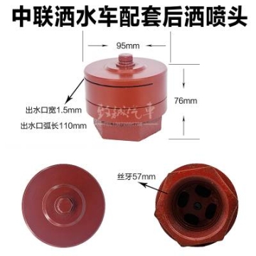 灑水車后灑圓柱扇形噴頭鑄鐵灑水坨2寸環(huán)衛(wèi)車通用配件