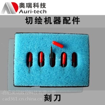 供應(yīng)服裝繪圖儀奧瑞平板立式切割機通用配件刻刀