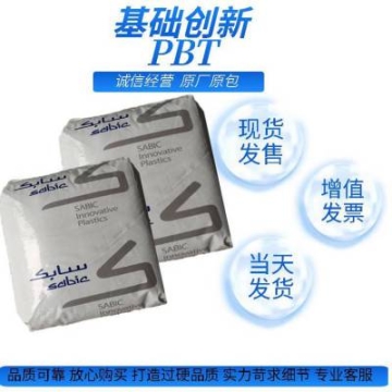 沙伯基礎(chǔ) PBT 325 非增強(qiáng) 加工性良好 通用 把手 水泵配件 筆殼
