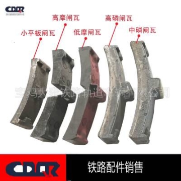 供應(yīng)（貨車機(jī)車通用） 閘瓦 200×80×38 高磷鑄鐵閘瓦