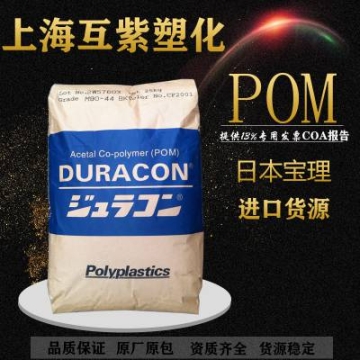 阻燃潤滑POM TEPCON 日本寶理M90 通用級聚甲醛 玩具配件POM齒輪軸承