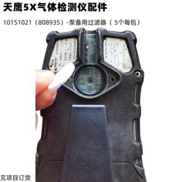 梅思安天鷹5X氣體檢測儀配件10147751可充電電池組件10087913通用充電器801582水肼過濾器808935泵過濾片