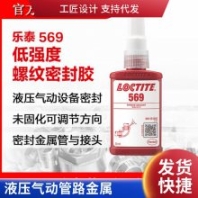 樂泰LOCTITE569管螺紋密封膠 煤氣閥門紫色液壓密封劑