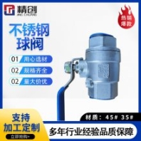 精創(chuàng)供應(yīng) 不銹鋼兩片式球閥 Q11F內(nèi)螺紋高溫球閥 手動(dòng)球閥