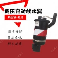 華礦出售單孔放水器 單孔放水器自動(dòng)開關(guān)閥門 WFS-0.5單孔放水器