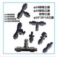 16mm旁通閥pe承插管件大棚灌溉鞍座變徑接頭安裝工具