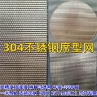 平紋編織 304不銹鋼網(wǎng)沖孔網(wǎng) 燒結過濾網(wǎng) 管道閥門過濾席型網(wǎng)燁玖