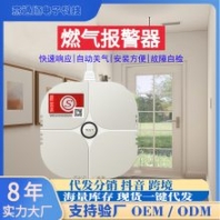 消防認證家用廚房燃氣泄漏自動切斷閥門探測器煤氣天燃氣報警器