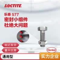 LOCTITE漢高樂泰577 平面防水閥門管道觸變性管螺紋密封劑