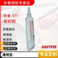 樂(lè)泰577密封膠 樂(lè)泰膠水577管道螺紋密封膠 577閥門管路密封液體生料帶