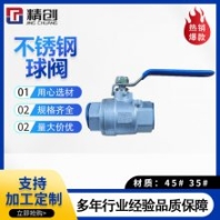 精創(chuàng)供應(yīng) 不銹鋼二片式球閥 絲扣內(nèi)螺紋閥門 加工定制 材質(zhì)鋼材