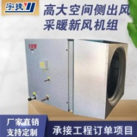 倉庫車間高大空間采暖新風(fēng)機(jī)組 進(jìn)口軸承低噪聲節(jié)能電機(jī) 大風(fēng)量