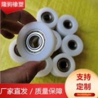 隆駒 尼龍軸承滑輪 包塑軸承輪 U型槽滾輪 規(guī)格齊全 可定制