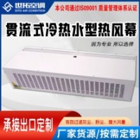 魯恒世拓 貫流式冷熱水型熱風(fēng)幕 滾珠軸承電機(jī) 4節(jié)旋渦貫流風(fēng)道
