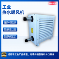 工業(yè)廠房ts型熱水循環(huán)暖風機 進口軸承強度高噪音小